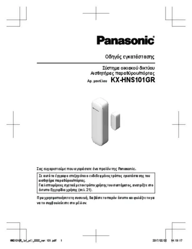 Mode d'emploi PANASONIC KX-HNS101GR