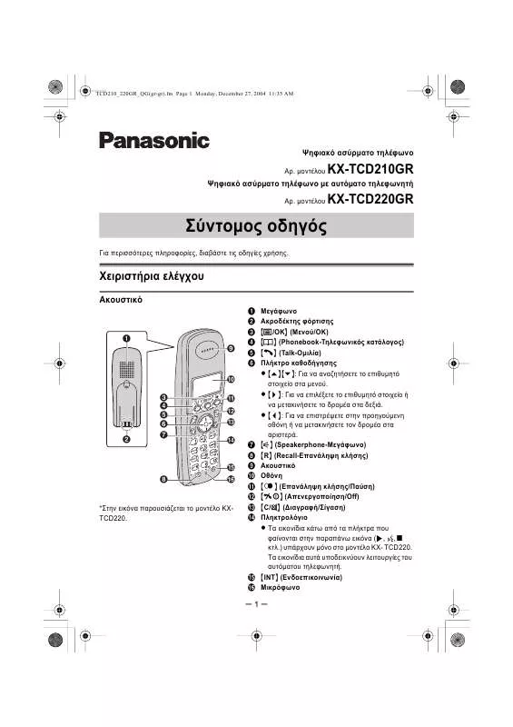 Mode d'emploi PANASONIC KX-TCD220GR