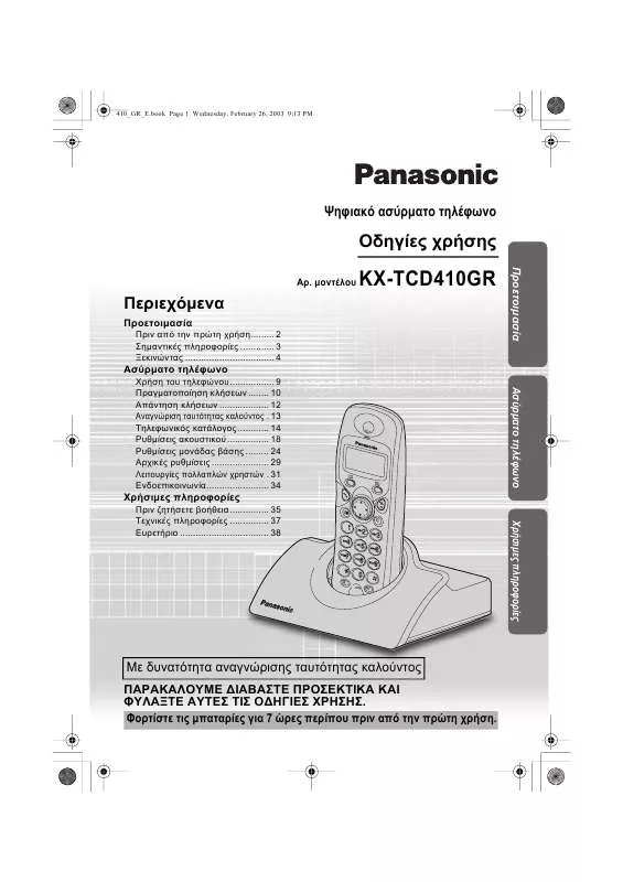 Mode d'emploi PANASONIC KX-TCD410