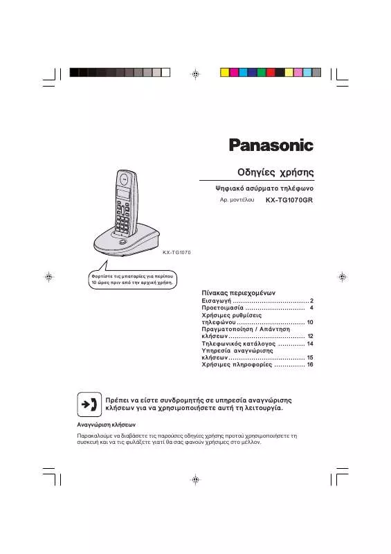 Mode d'emploi PANASONIC KX-TG1070GR