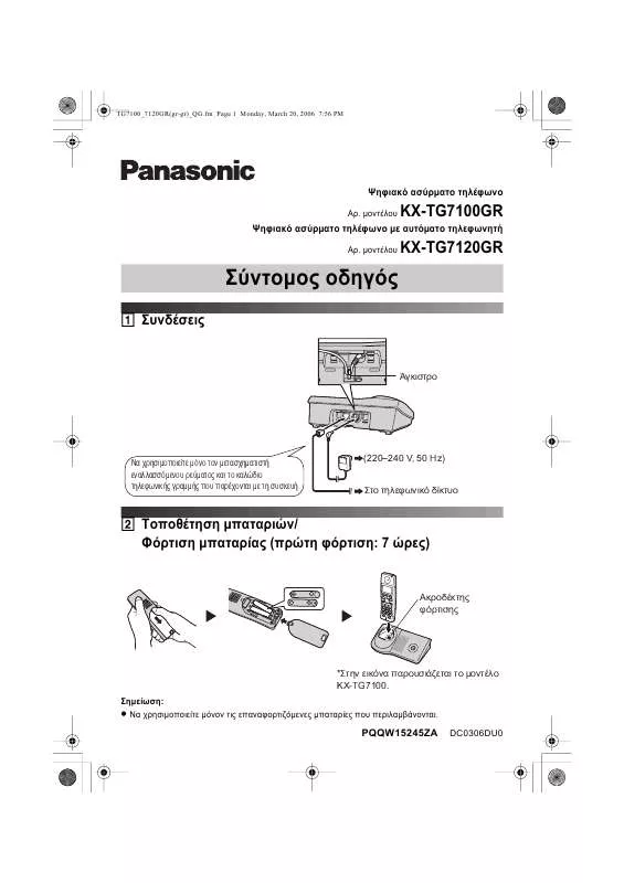 Mode d'emploi PANASONIC KX-TG7100GR