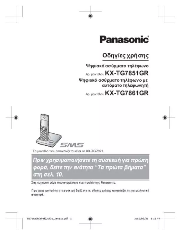 Mode d'emploi PANASONIC KX-TG7861GR