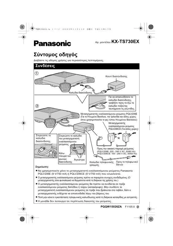 Mode d'emploi PANASONIC KX-TS730EX