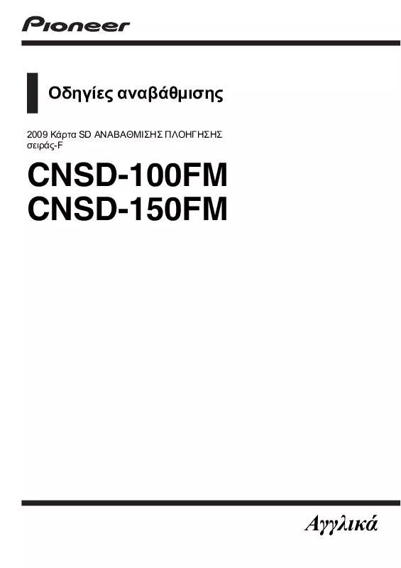 Mode d'emploi PIONEER CNSD-100FM