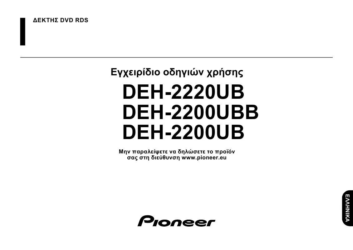 Mode d'emploi PIONEER DEH-2220UB