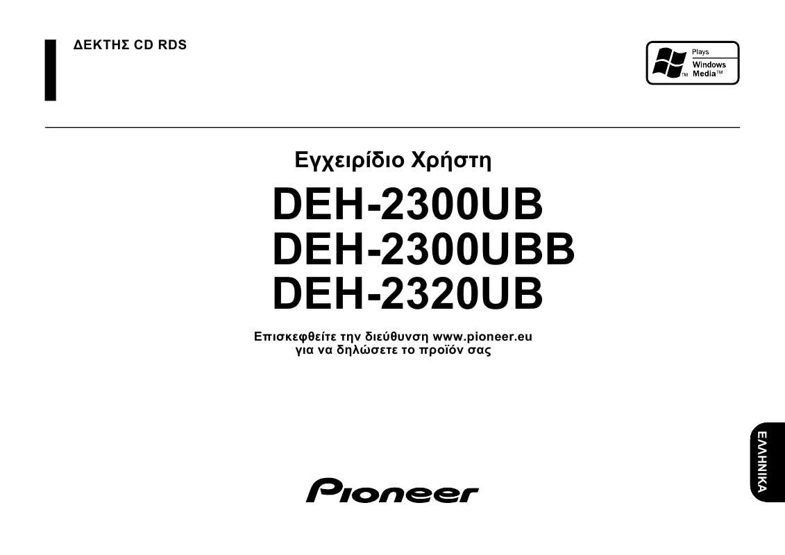 Mode d'emploi PIONEER DEH-2320UB