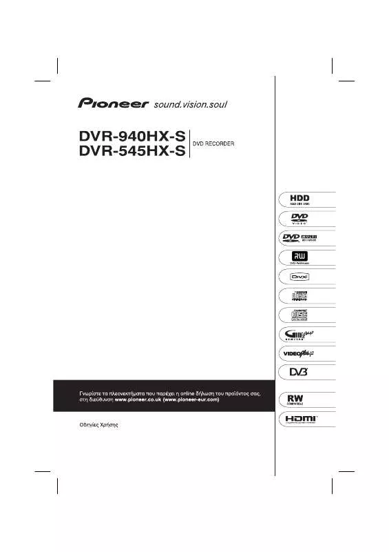 Mode d'emploi PIONEER DVR-545HX-S