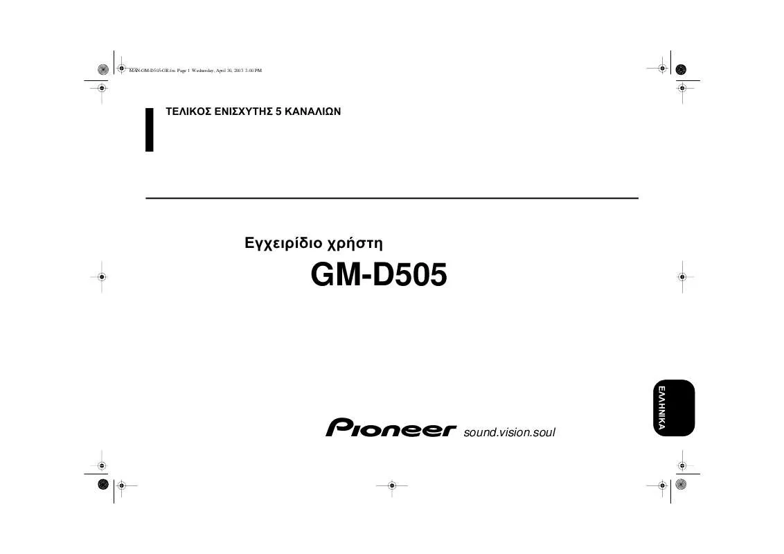 Mode d'emploi PIONEER GM-D505