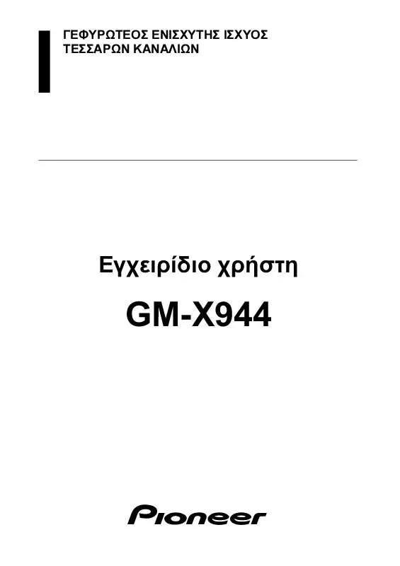 Mode d'emploi PIONEER GM-X944