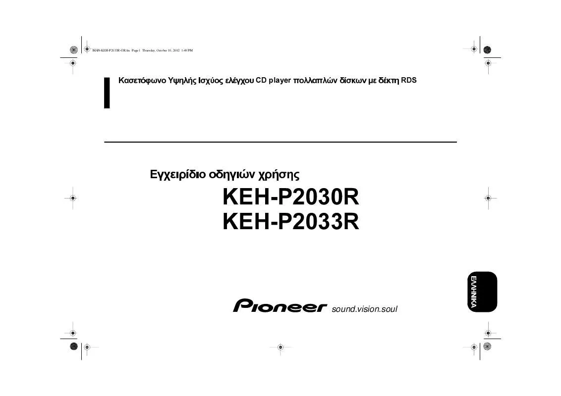 Mode d'emploi PIONEER KEH-P2030R