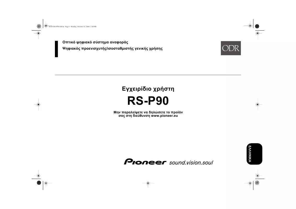 Mode d'emploi PIONEER RS-P90