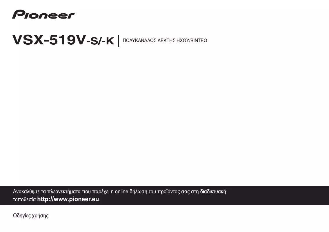 Mode d'emploi PIONEER VSX-519-K