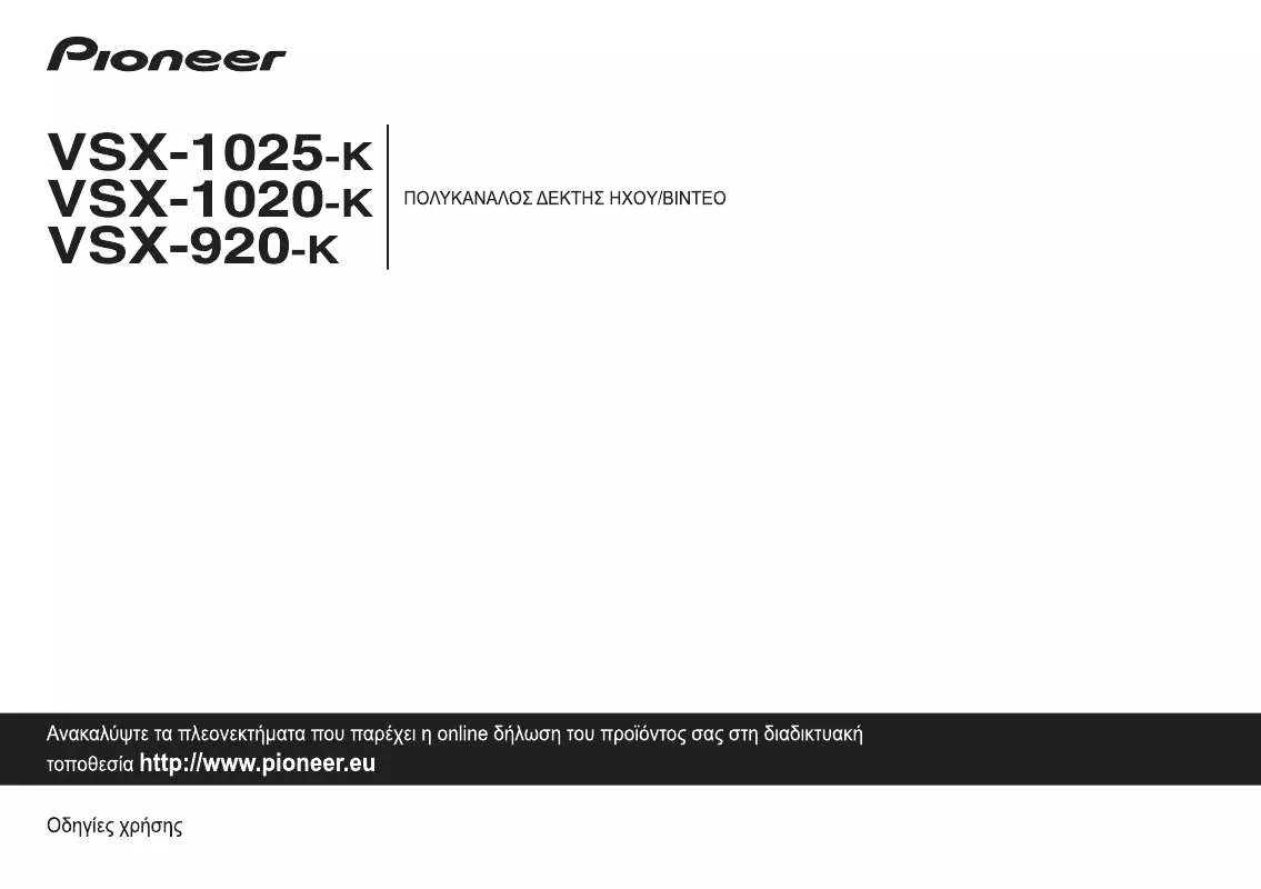 Mode d'emploi PIONEER VSX-920-K