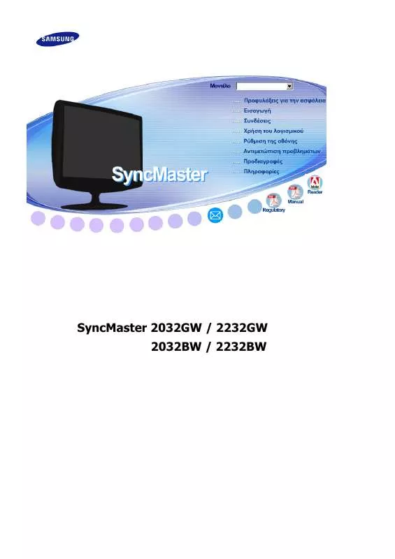 Mode d'emploi SAMSUNG SYNCMASTER 2232BW