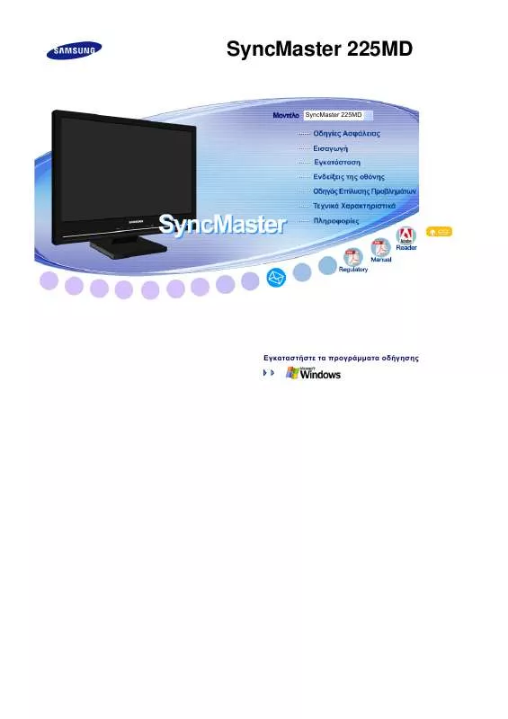 Mode d'emploi SAMSUNG SYNCMASTER 225MD