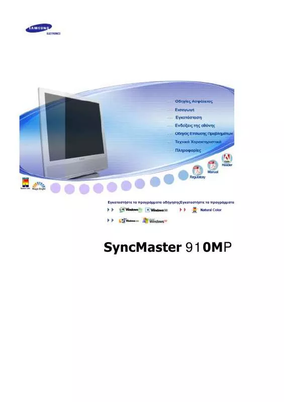 Mode d'emploi SAMSUNG SYNCMASTER 910MP