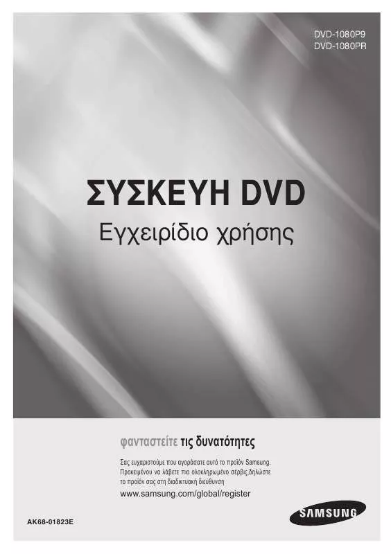 Mode d'emploi SAMSUNG DVD-1080P9