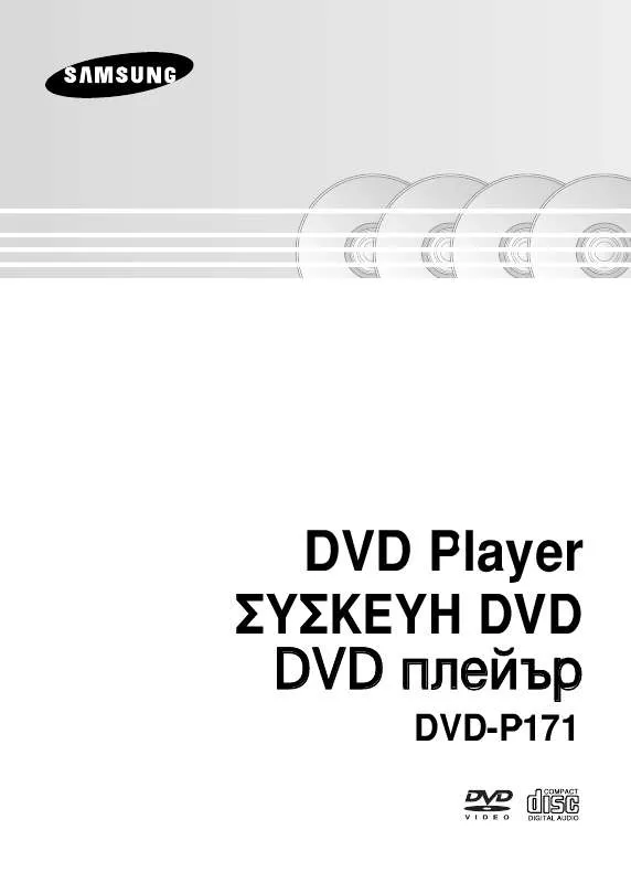 Mode d'emploi SAMSUNG DVD-P171