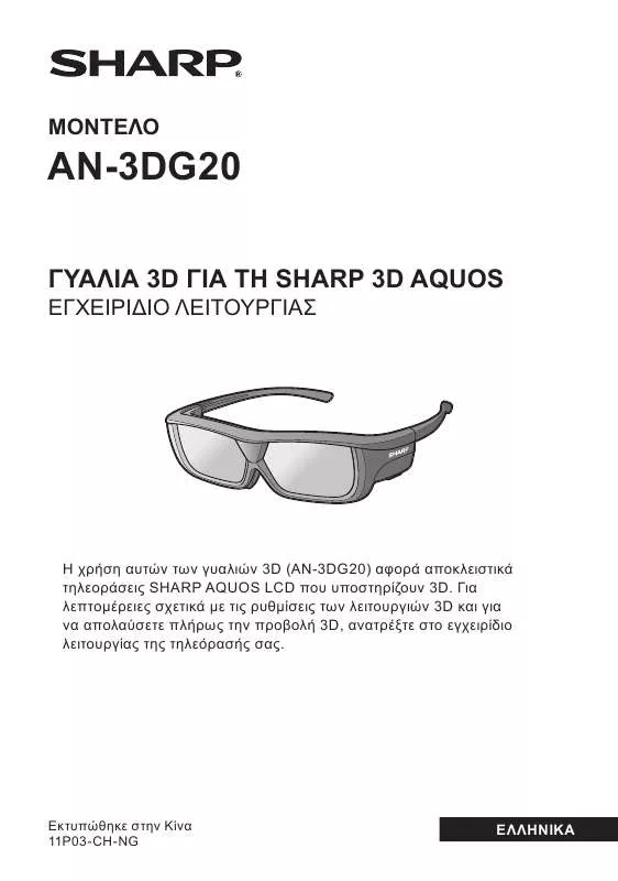 Mode d'emploi SHARP AN-3DG20