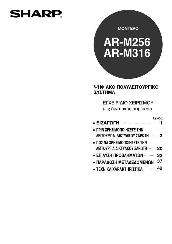 Mode d'emploi SHARP AR-M256/M316