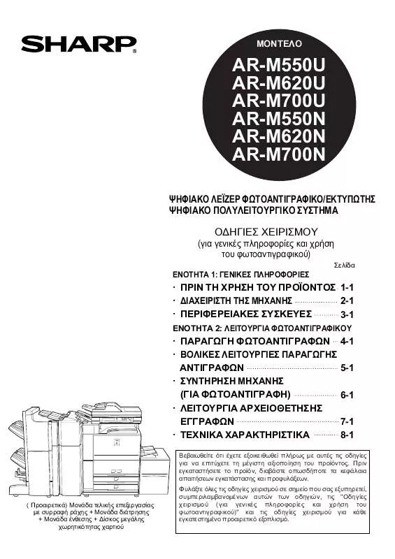Mode d'emploi SHARP AR-M550/620/700U/N