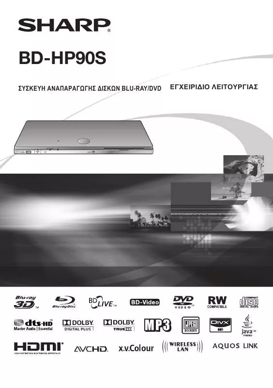 Mode d'emploi SHARP BD-HP90S
