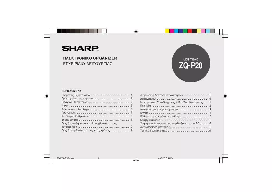 Mode d'emploi SHARP ZQ-P20