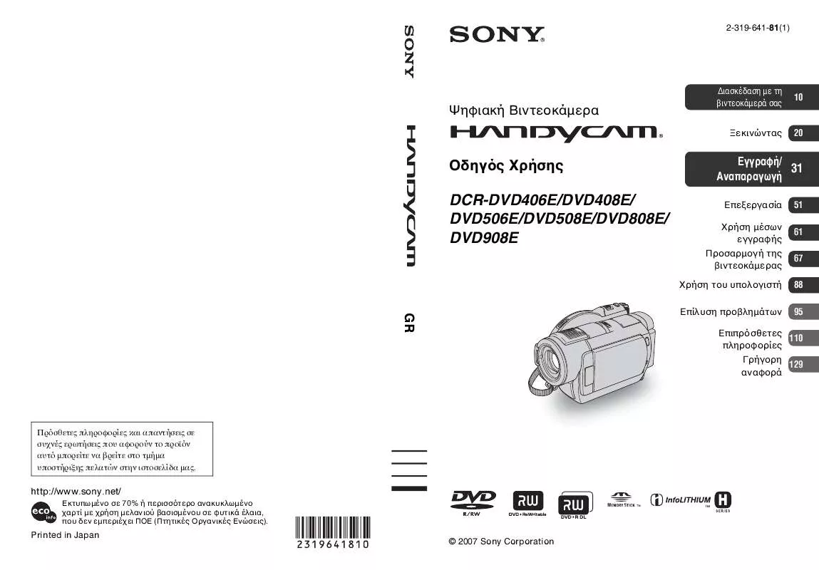 Mode d'emploi SONY DCR-DVD908E