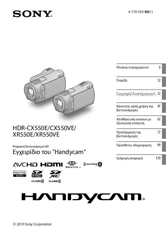 Mode d'emploi SONY HDR-CX550VE