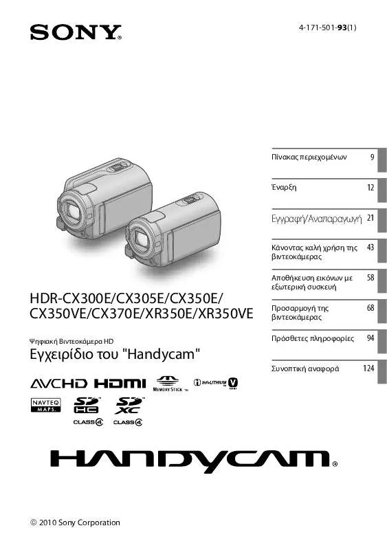 Mode d'emploi SONY HDR-XR350VE