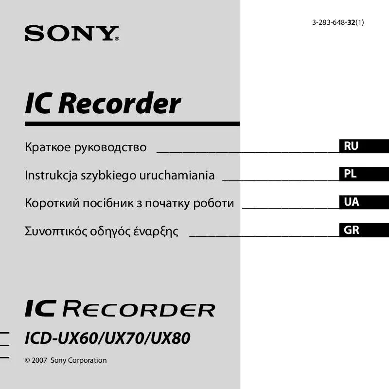 Mode d'emploi SONY ICD-UX60