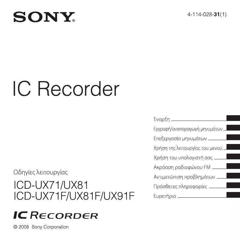 Mode d'emploi SONY ICD-UX91