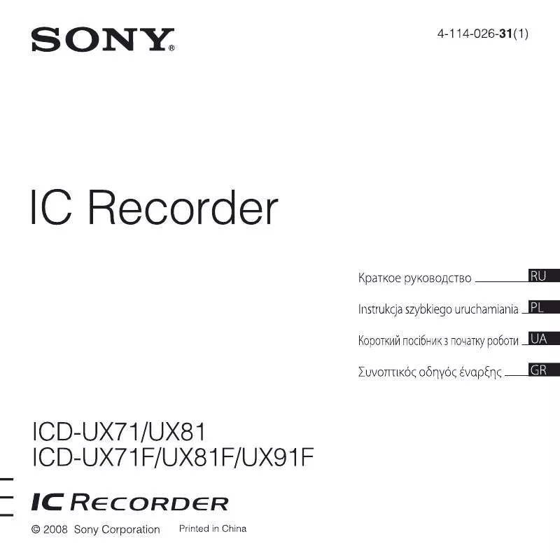 Mode d'emploi SONY ICD-UX91F