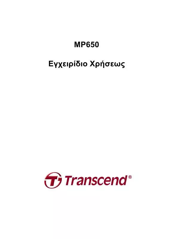 Mode d'emploi TRANSCEND TS2GMP650