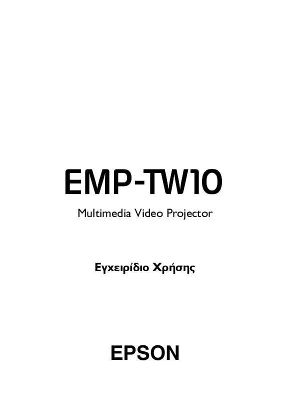 Mode d'emploi EPSON EMP-TW10