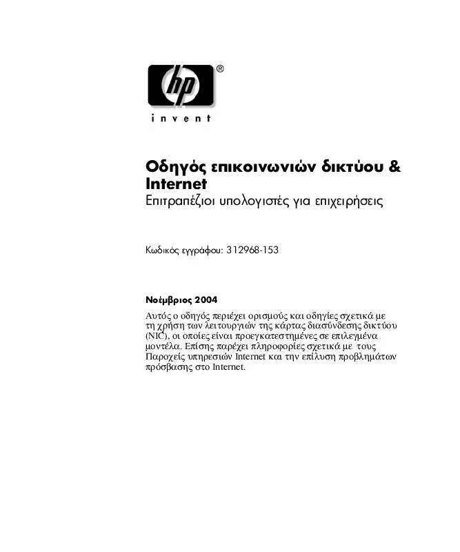 Mode d'emploi HP COMPAQ DC7100 SMALL FORM FACTOR PC