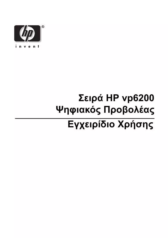 Mode d'emploi HP VP6210