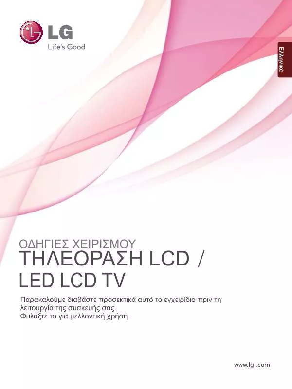 Mode d'emploi LG 42LD565