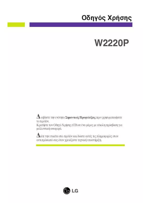 Mode d'emploi LG W2220P-SF