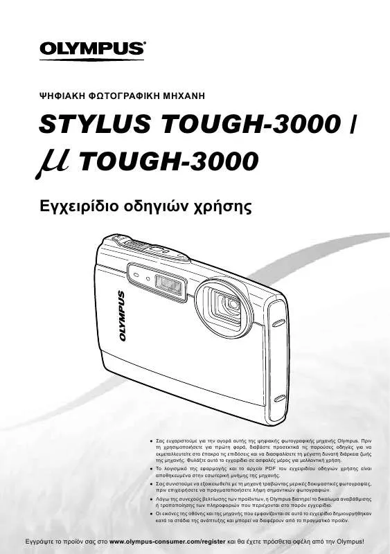 Mode d'emploi OLYMPUS Μ TOUGH-3000