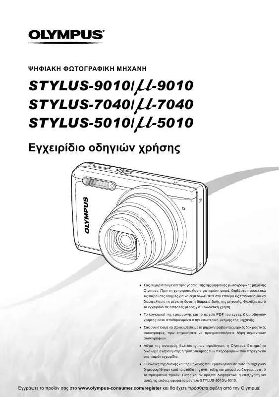 Mode d'emploi OLYMPUS Μ-5010