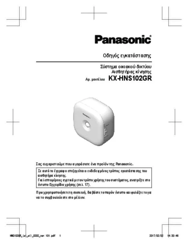 Mode d'emploi PANASONIC KX-HNS102GR