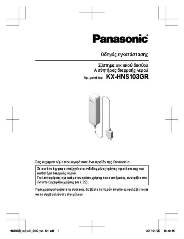 Mode d'emploi PANASONIC KX-HNS103GR