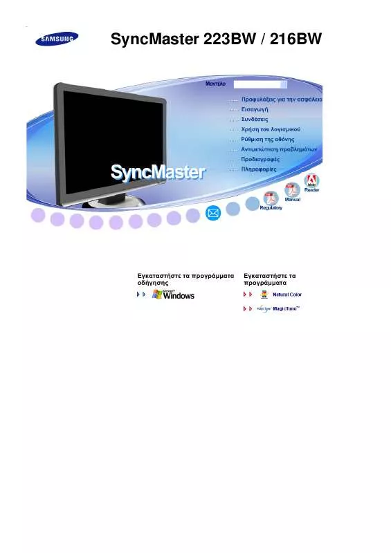 Mode d'emploi SAMSUNG SYNCMASTER 223BW