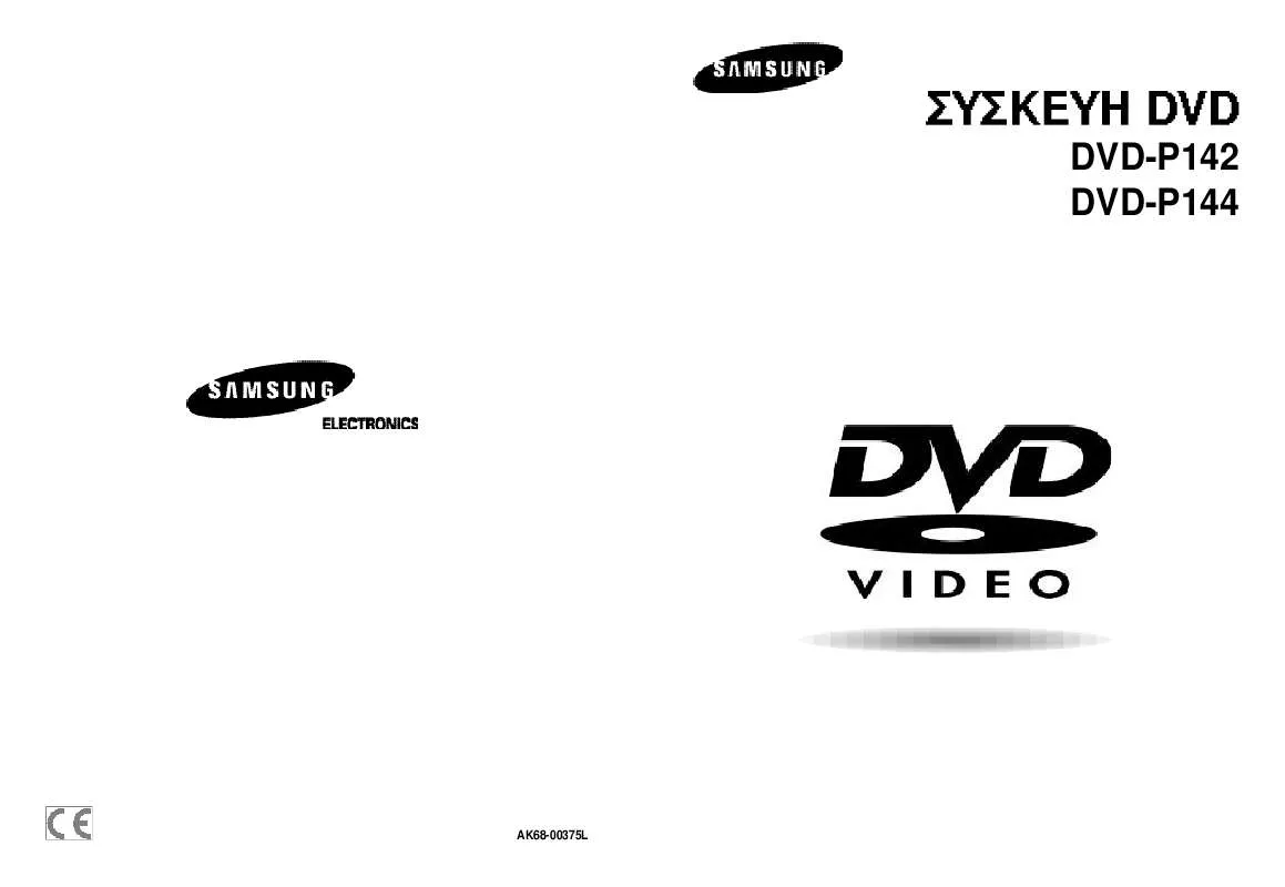 Mode d'emploi SAMSUNG DVD-P144