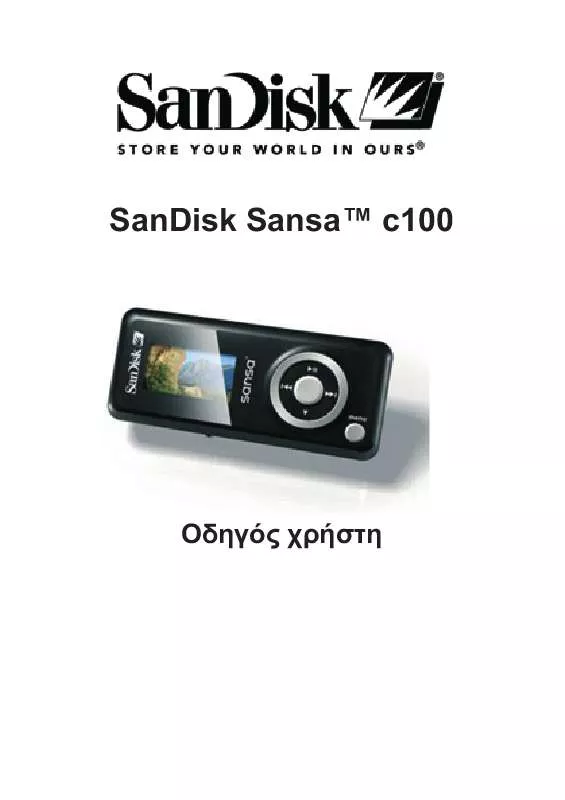 Mode d'emploi SANDISK C100