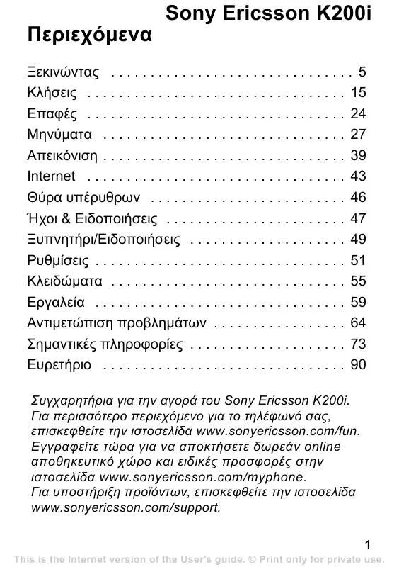 Mode d'emploi SONY ERICSSON K200I