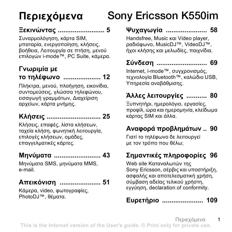 Mode d'emploi SONY ERICSSON K550IM