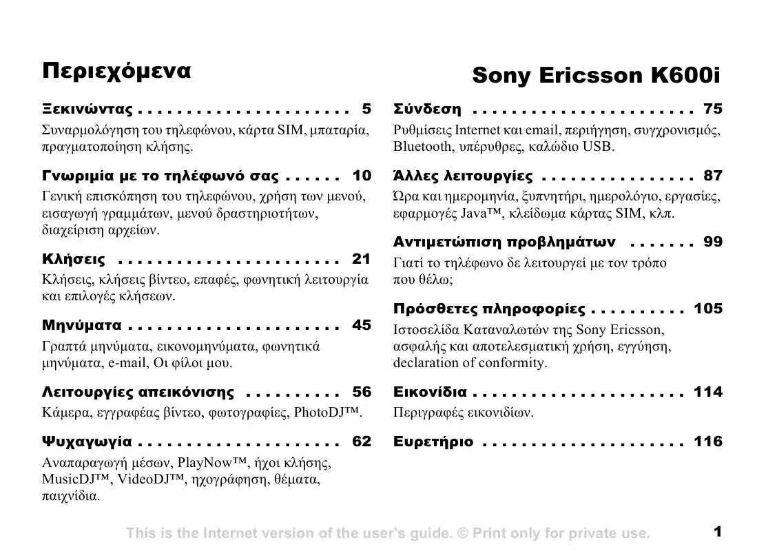 Mode d'emploi SONY ERICSSON K600I