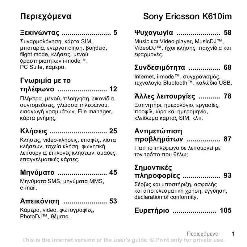 Mode d'emploi SONY ERICSSON K610IM